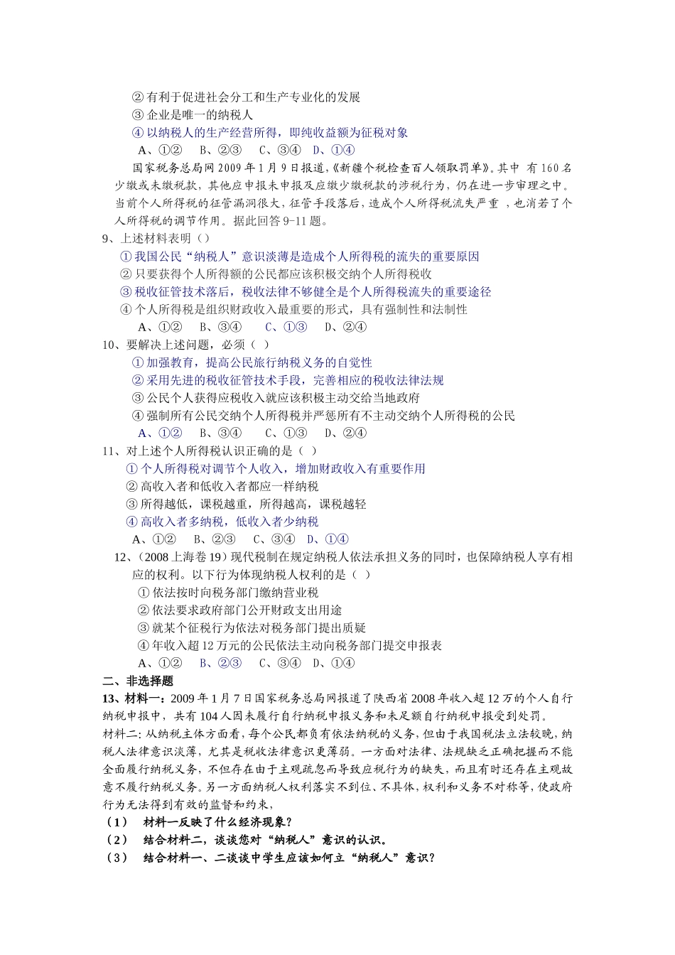 依法纳税是公民的基本义务同步检测_第2页