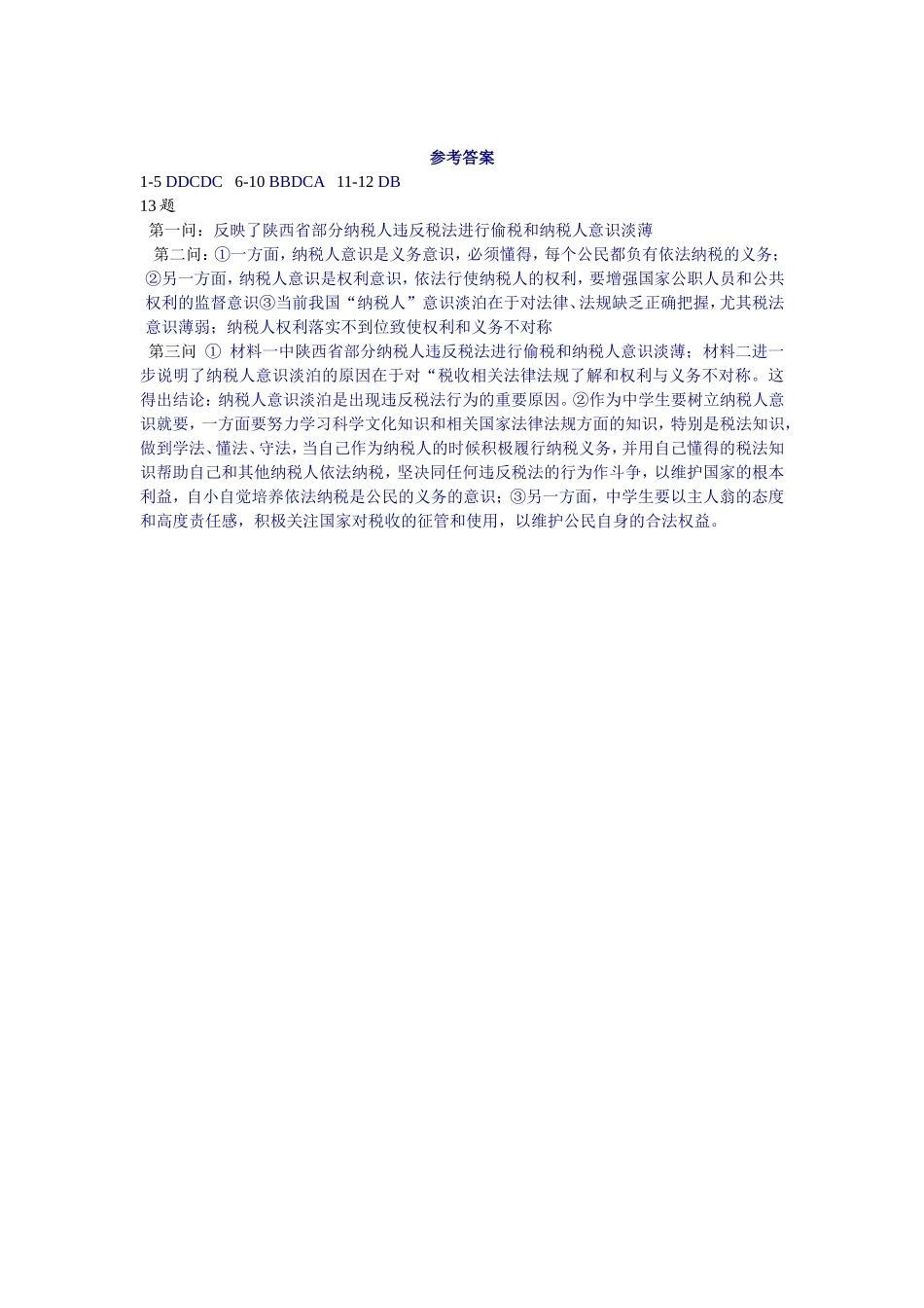 依法纳税是公民的基本义务同步检测_第3页