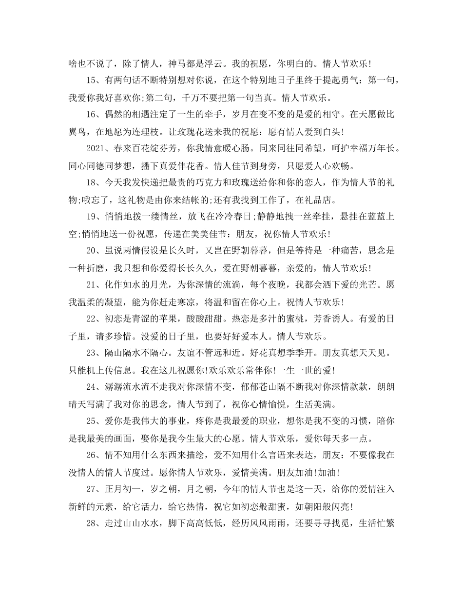 2024年情人节送朋友的搞笑短信_情人节朋友搞怪短信祝福 _第2页
