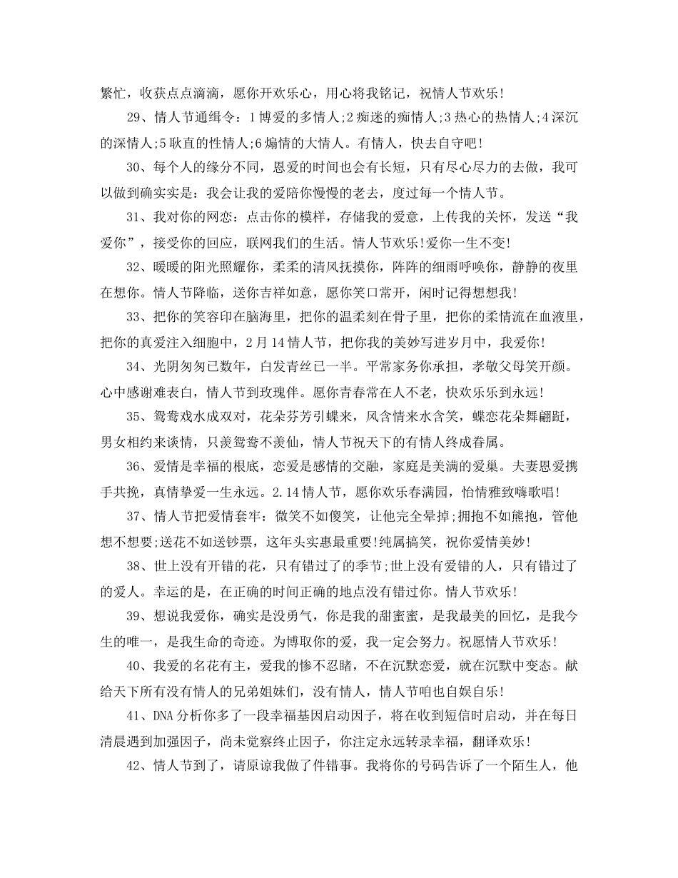 2024年情人节送朋友的搞笑短信_情人节朋友搞怪短信祝福 _第3页