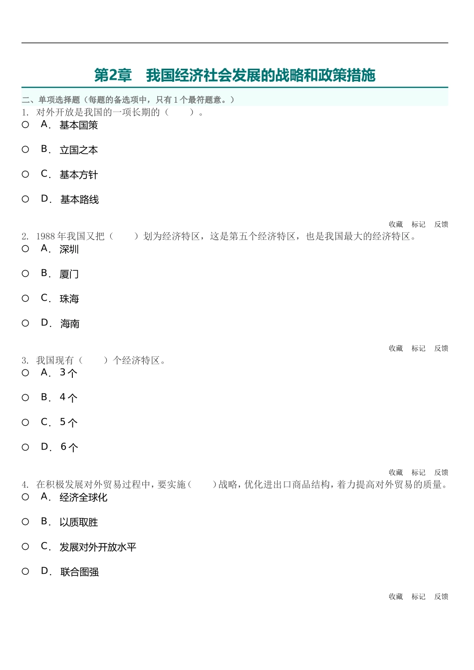 2015年云南省导游人员资格考试《旅游法规》我国经济社会发展的战略和政策措施_第1页