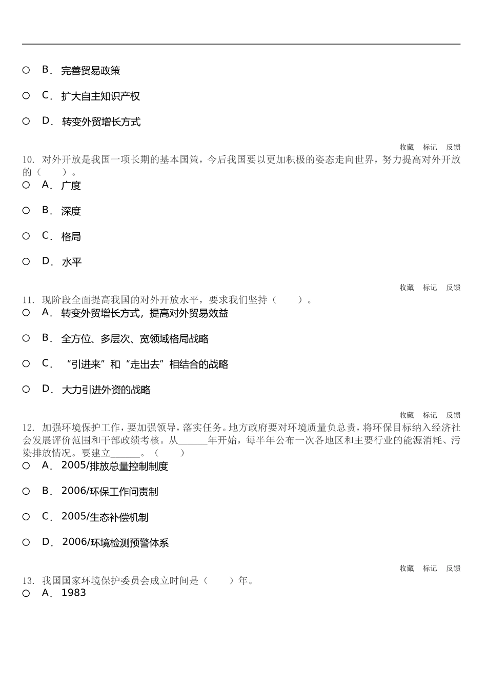 2015年云南省导游人员资格考试《旅游法规》我国经济社会发展的战略和政策措施_第3页