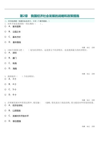 2015年云南省导游人员资格考试《旅游法规》我国经济社会发展的战略和政策措施