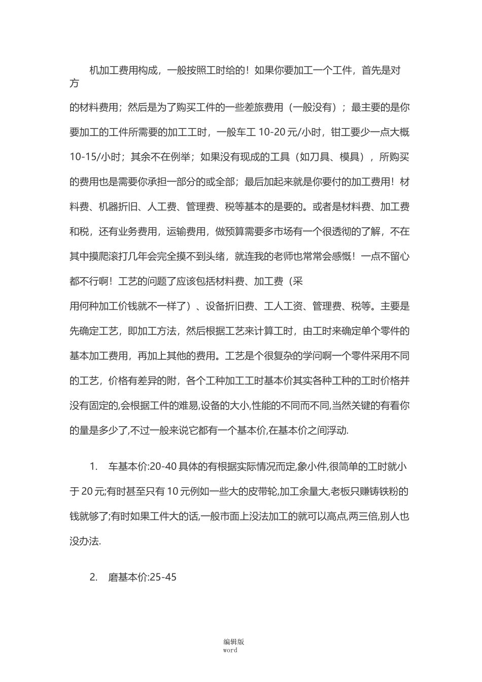 机加工零件成本核算_第1页