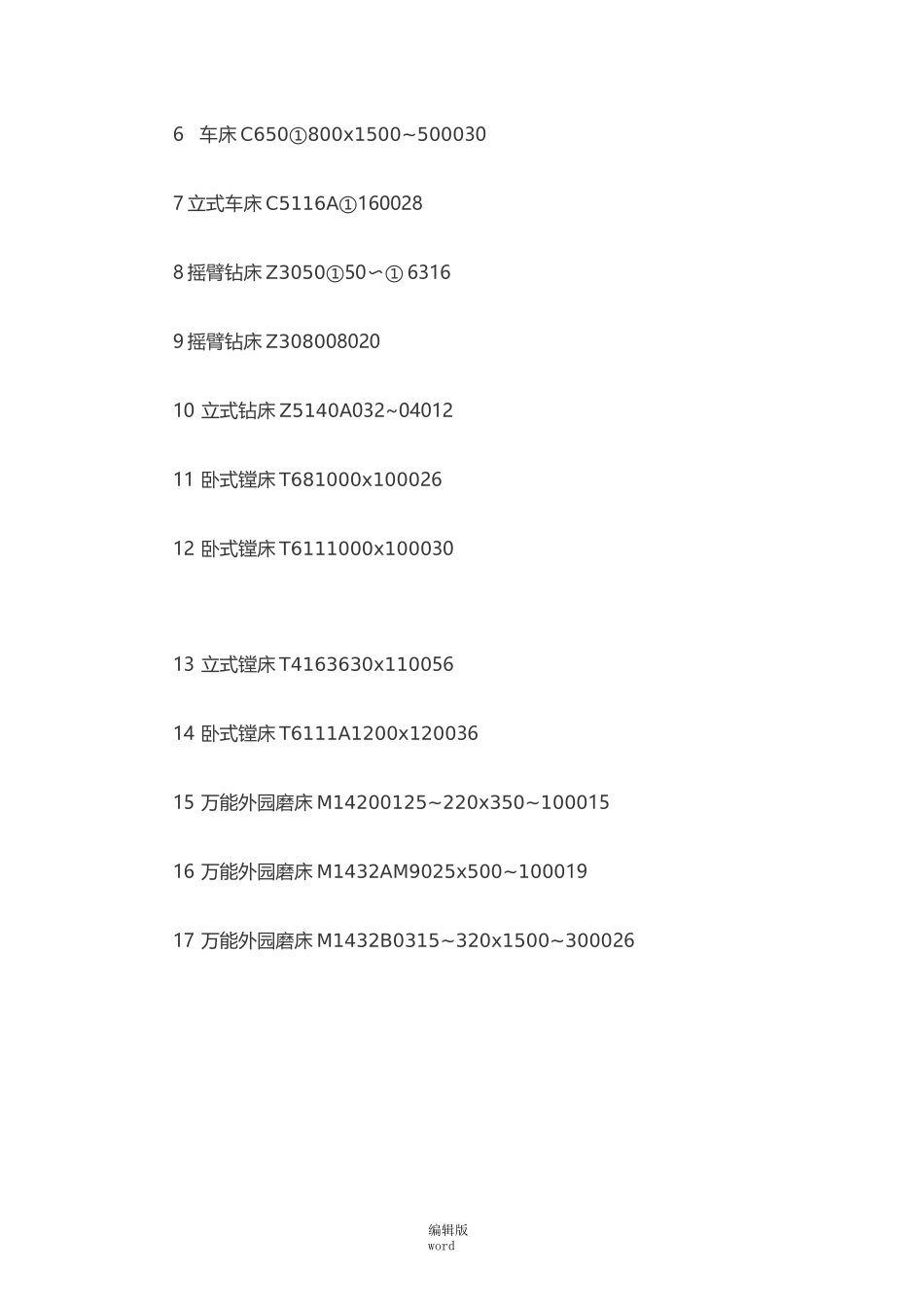 机加工零件成本核算_第3页