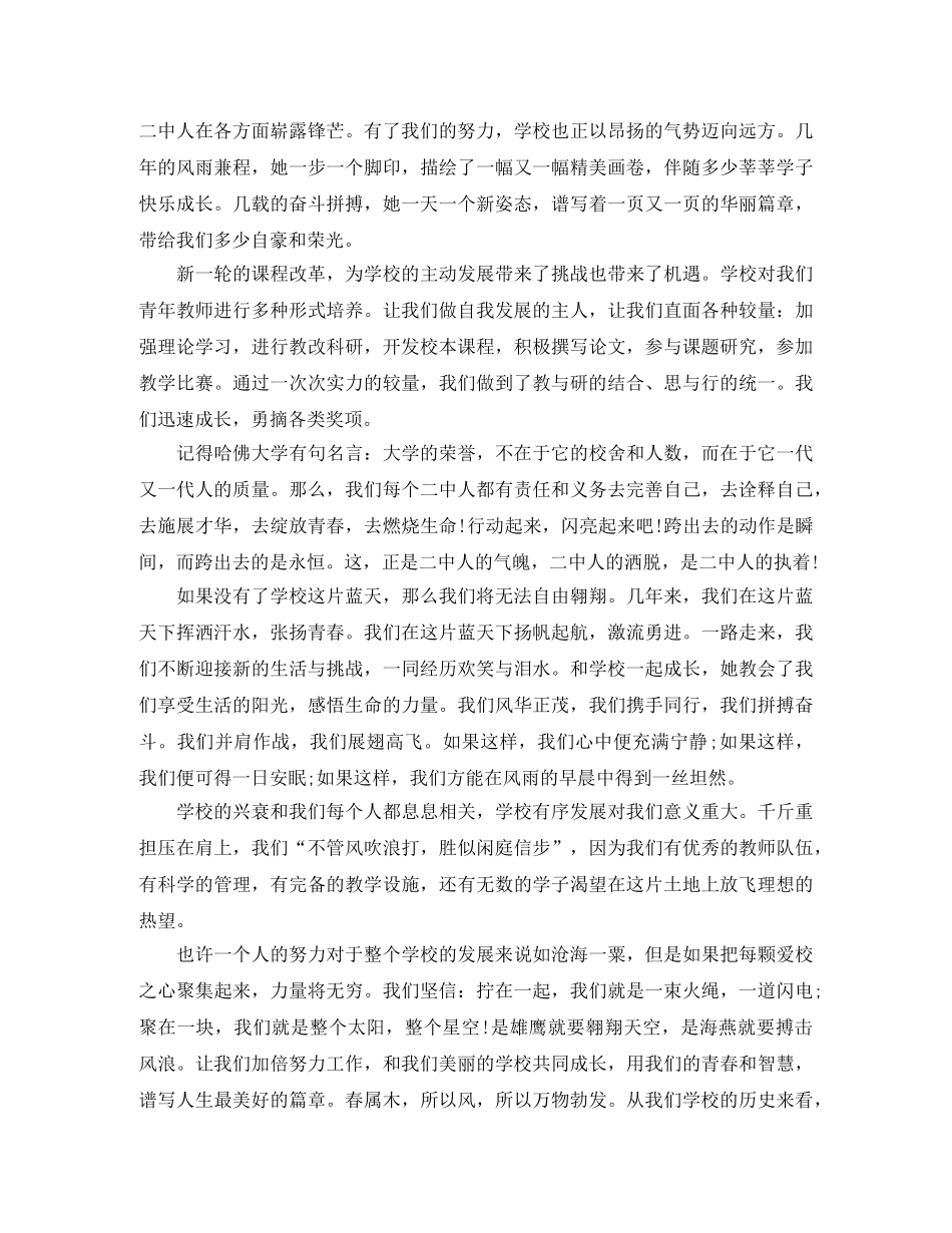 2024我与学校演讲稿(3篇) _第3页