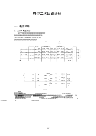 典型二次回路讲解
