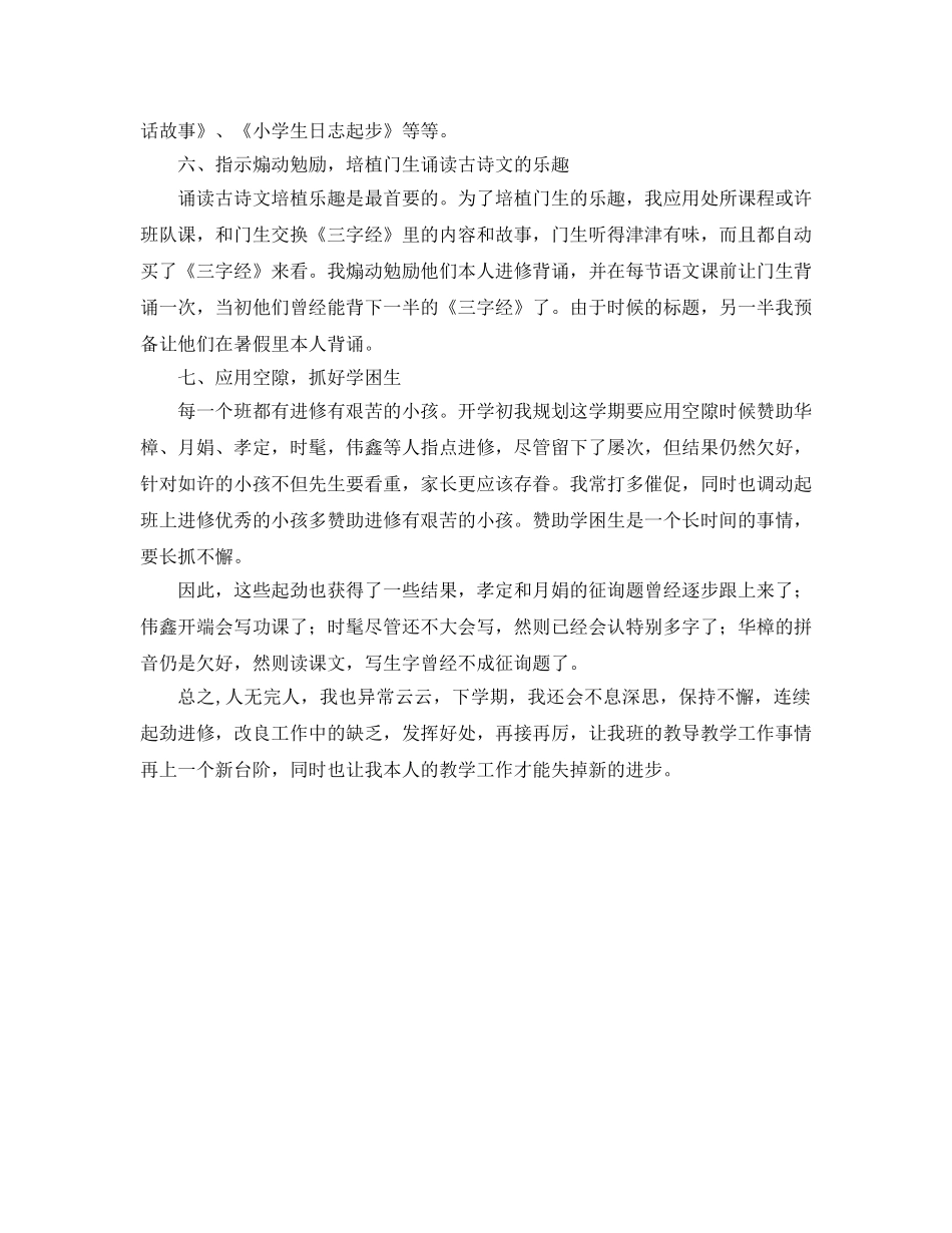 2024年学年小学教师个人参考总结 _第3页