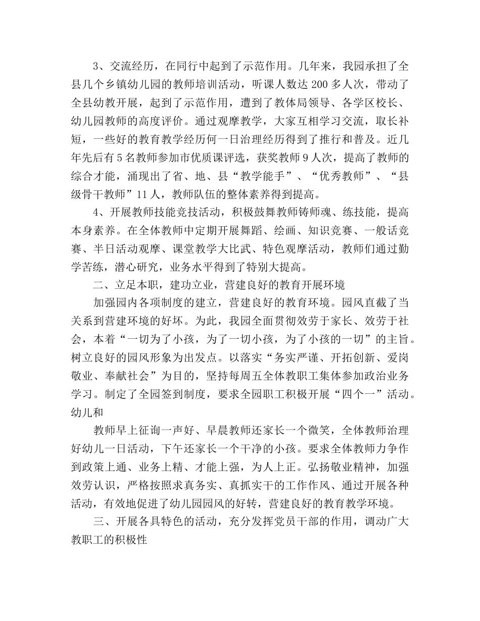 2024幼儿教师年度个人参考总结报告 _第2页