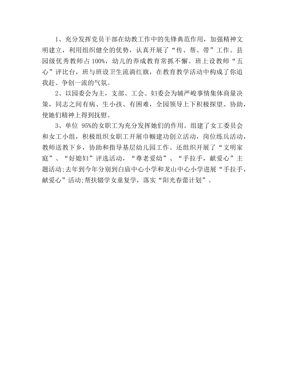 2024幼儿教师年度个人参考总结报告 _第3页
