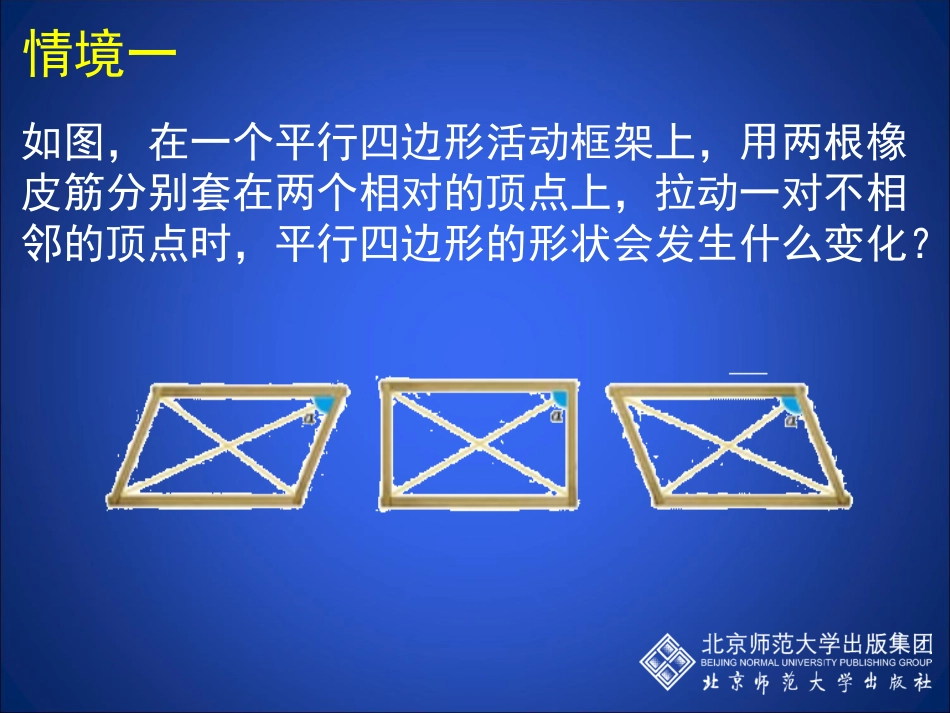 1.2-矩形的性质与判定(二)课件_第3页