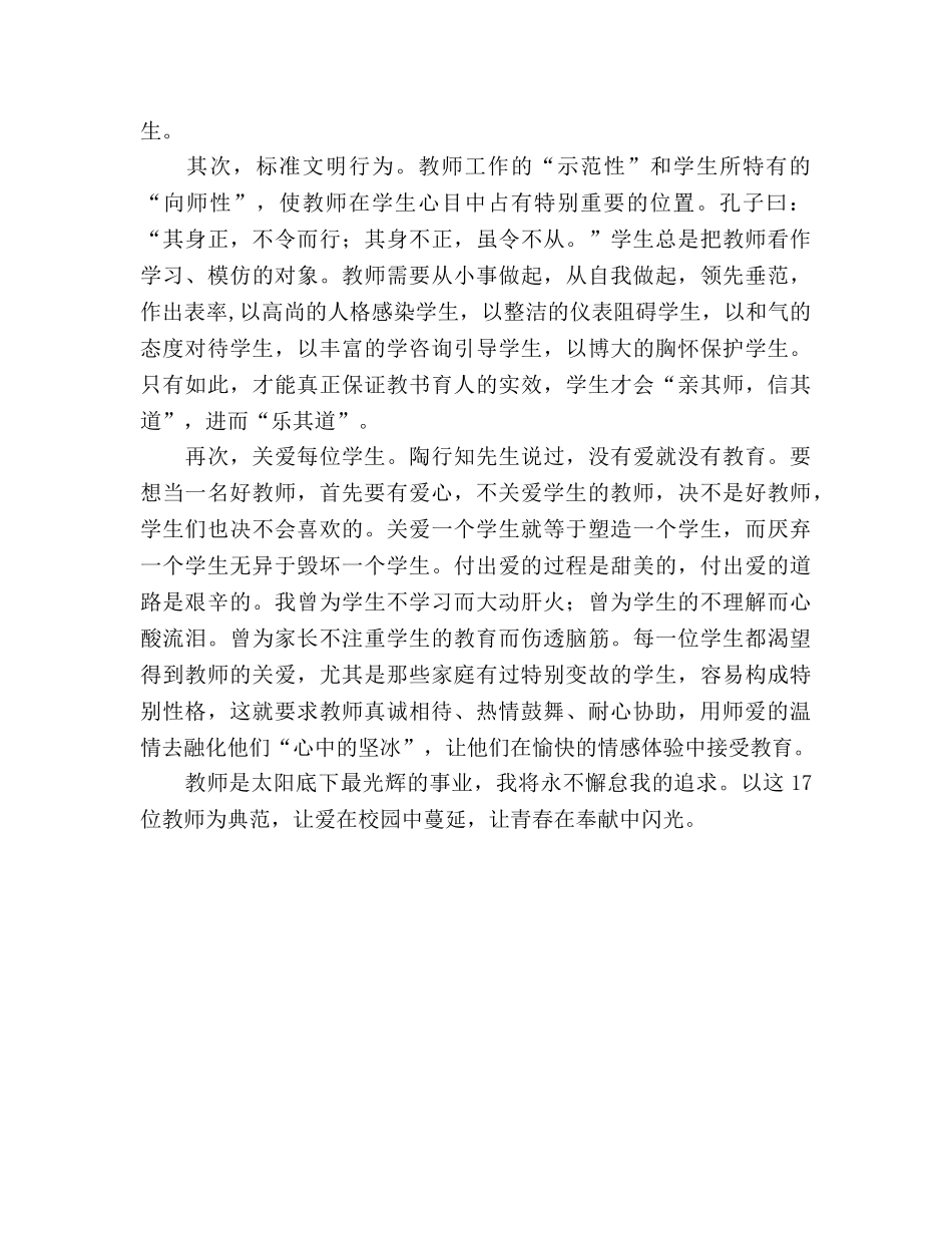 2024年小学老师学习师德师风参考总结 _第3页
