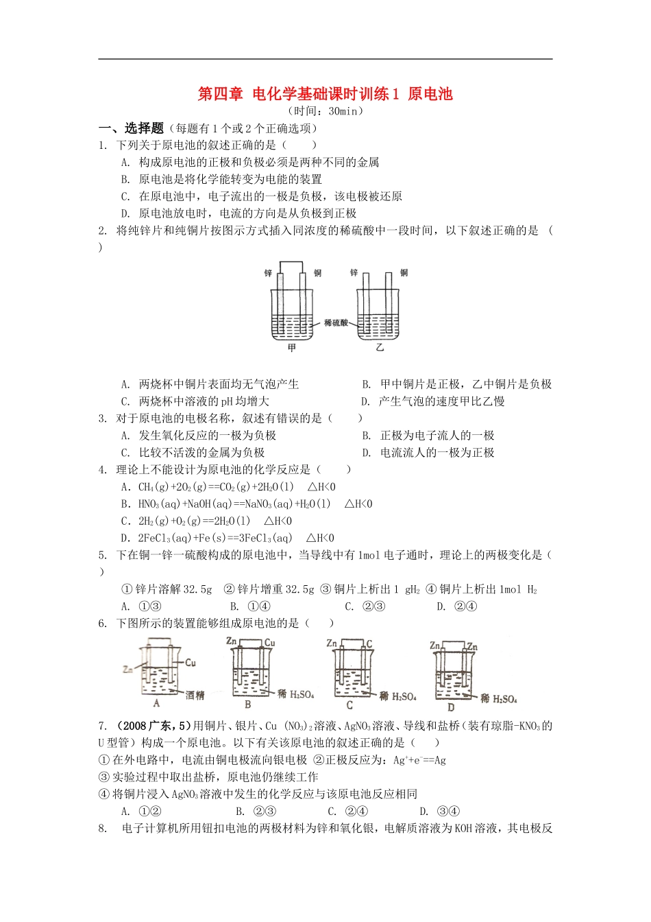 高中化学-第四章电化学基础-新人教版_第1页