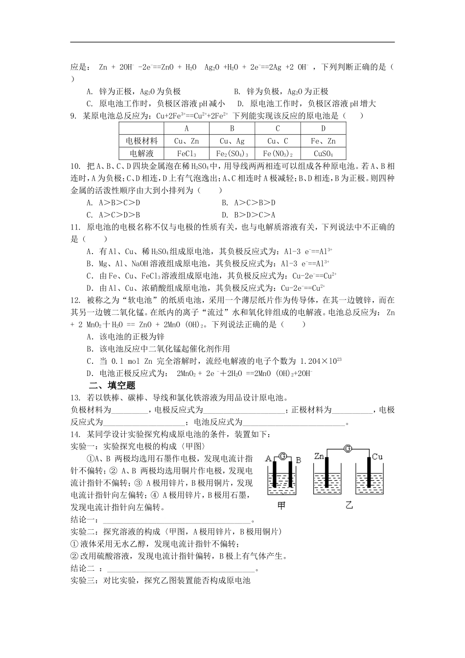 高中化学-第四章电化学基础-新人教版_第2页