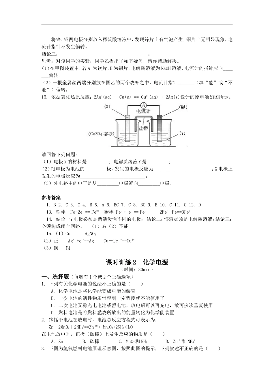 高中化学-第四章电化学基础-新人教版_第3页