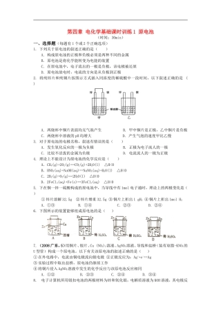 高中化学-第四章电化学基础-新人教版