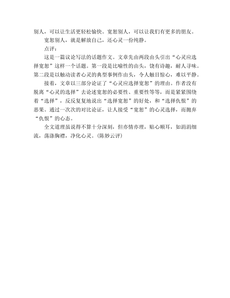 2024年广东高考优秀作文宽恕别人，就是解放自己 _第2页