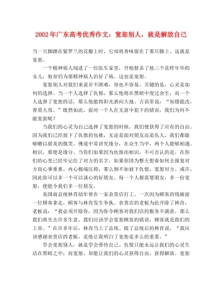 2024年广东高考优秀作文宽恕别人，就是解放自己 