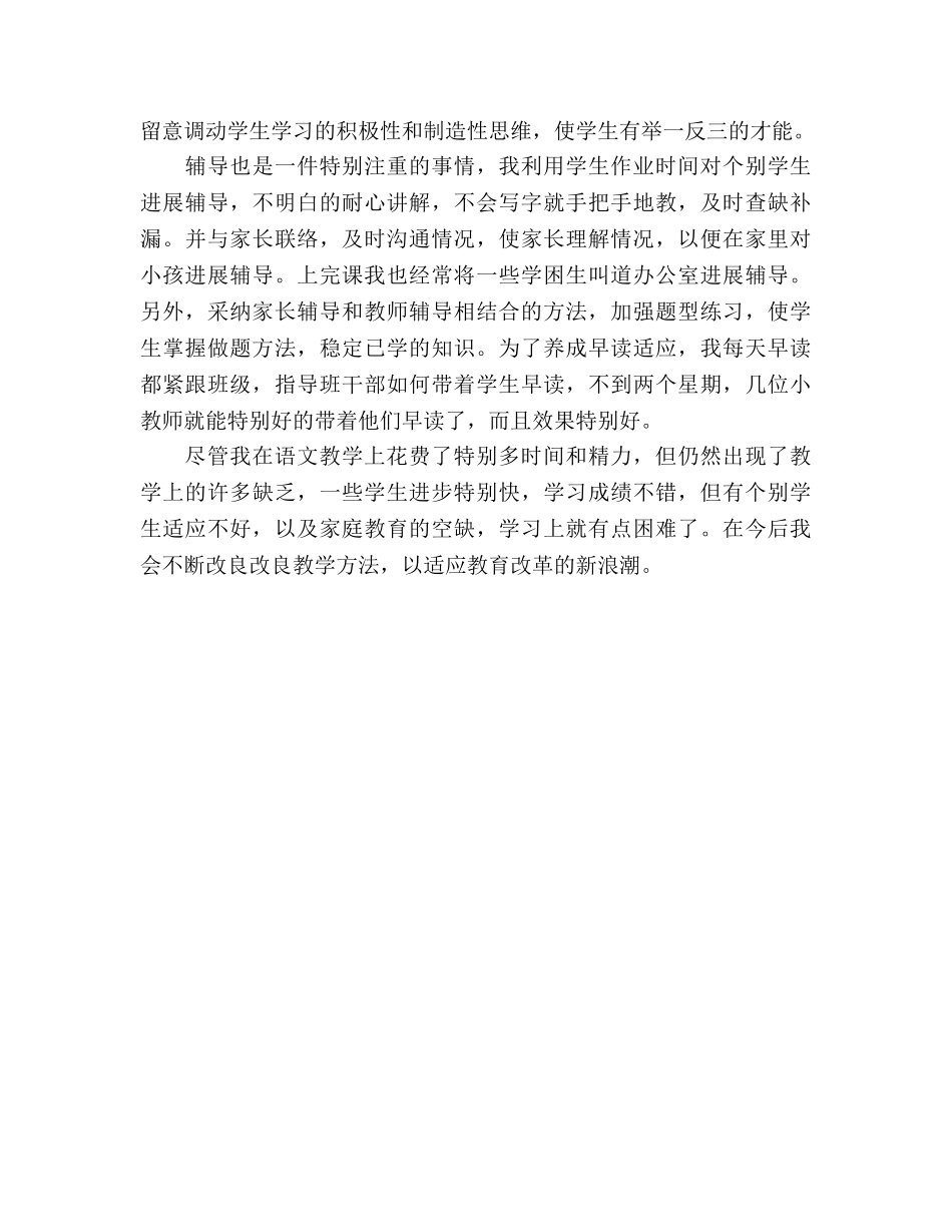 2024年一年级语文教师年度个人期末工作参考总结 _第2页