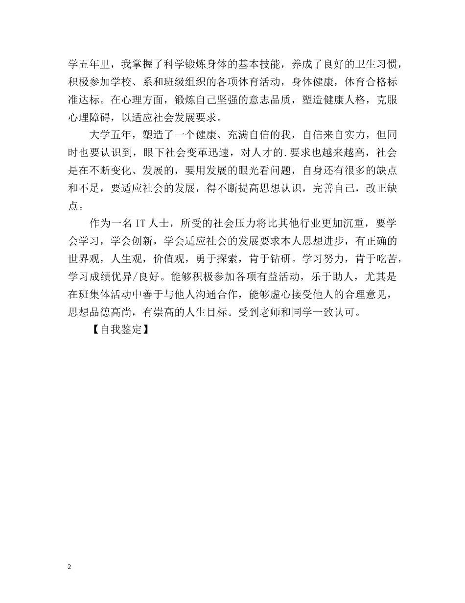 IT人士的学习自我鉴定 _第2页