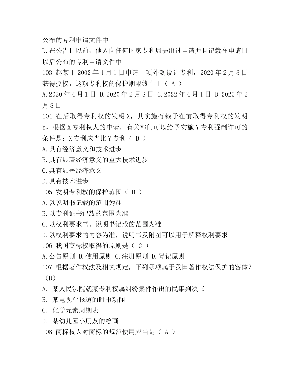 2024年知识产权竞赛试题库（单选题） _第2页