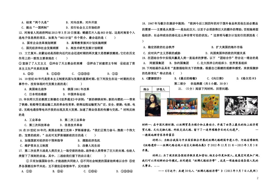 2015七校联考历史模拟试卷_第2页