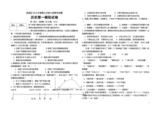 2015七校联考历史模拟试卷