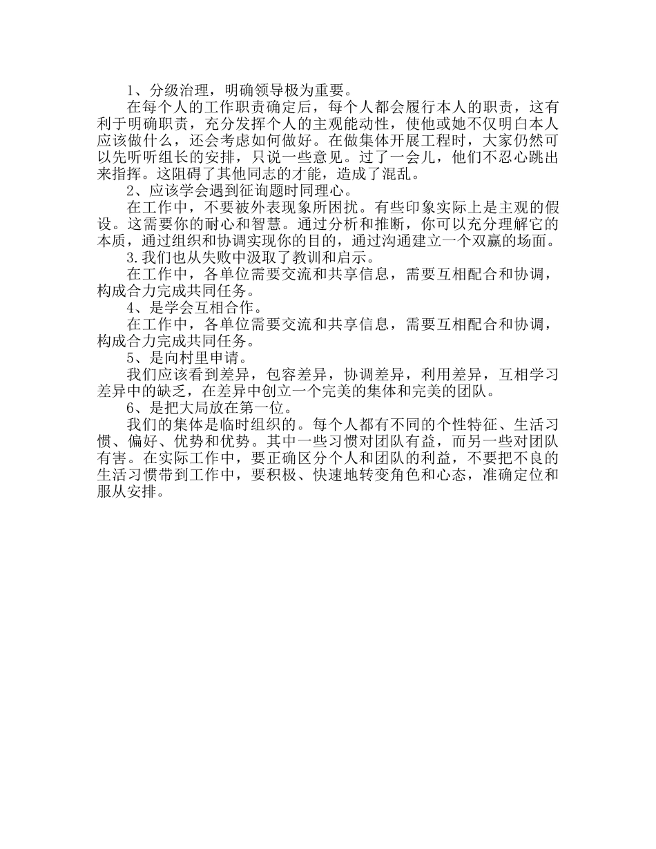 2024夏季拓展训练心得体会 _第2页