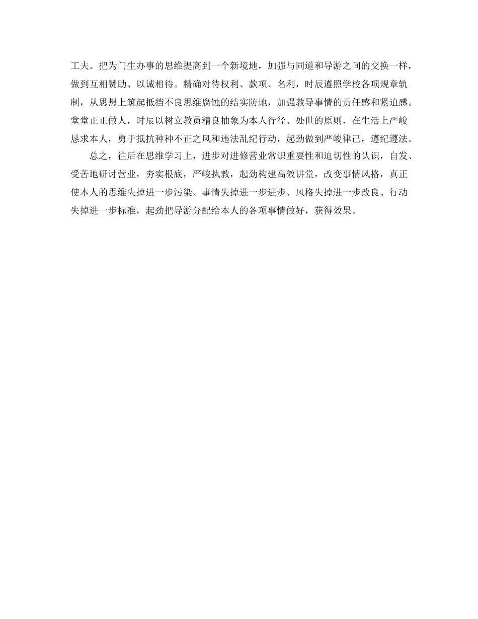 2024年教师师德师风个人工作参考总结 _第2页