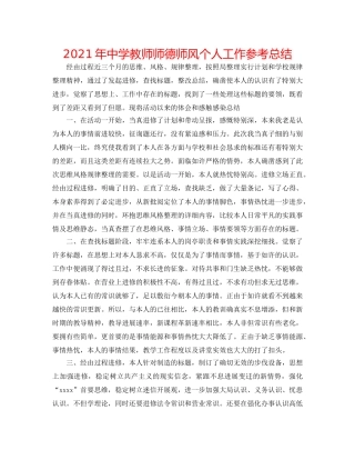 2024年教师师德师风个人工作参考总结 