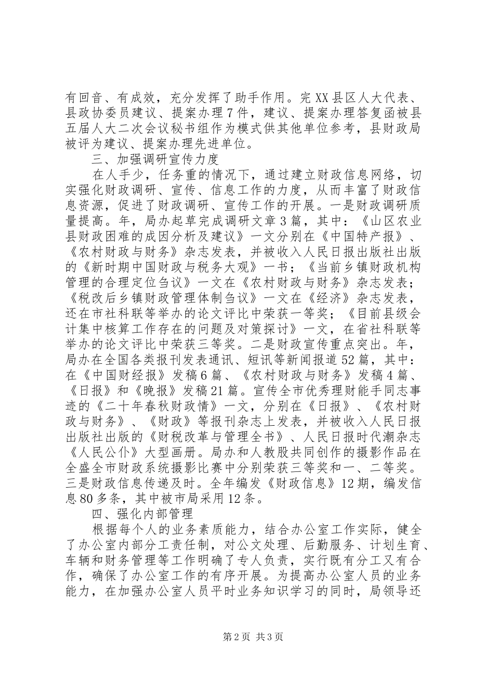 XX年财政局办公室工作总结_第2页