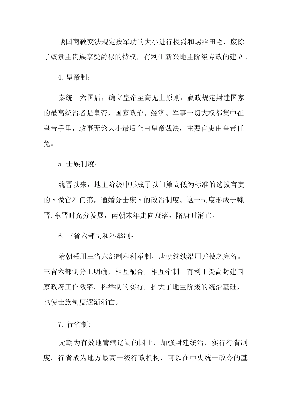 高中历史常考的知识点总结_第2页