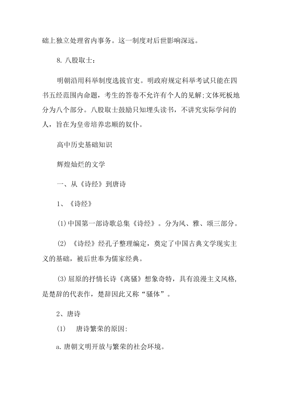 高中历史常考的知识点总结_第3页