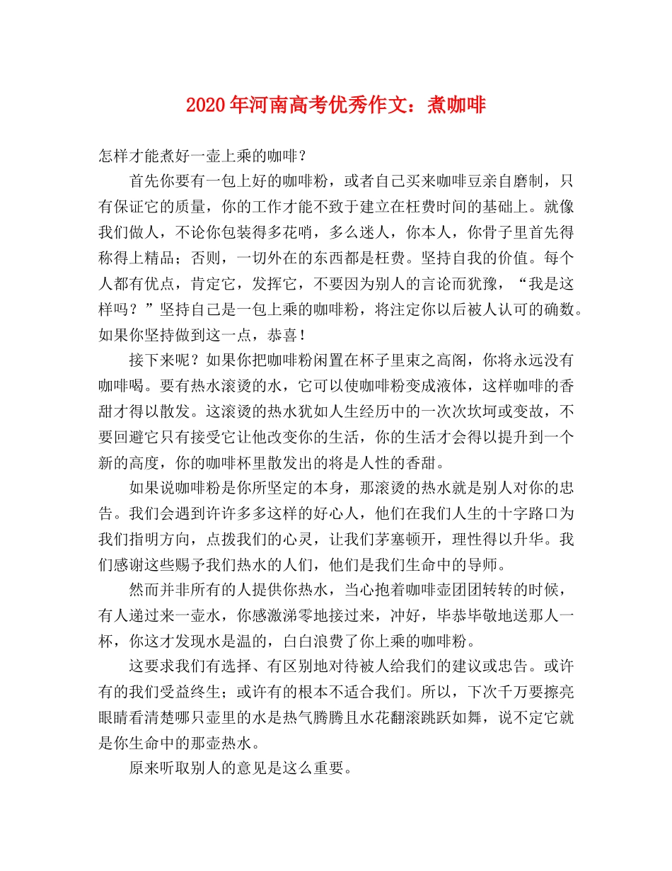 2024年河南高考优秀作文煮咖啡 _第1页