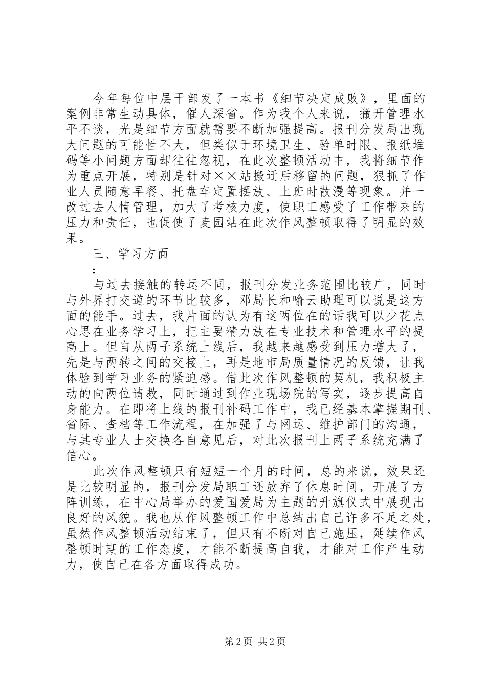 XX年11月邮局作风整顿活动个人总结范文_第2页