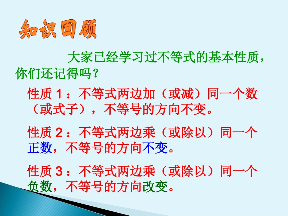 解一元一次不等式(性质3)-(2)_第3页