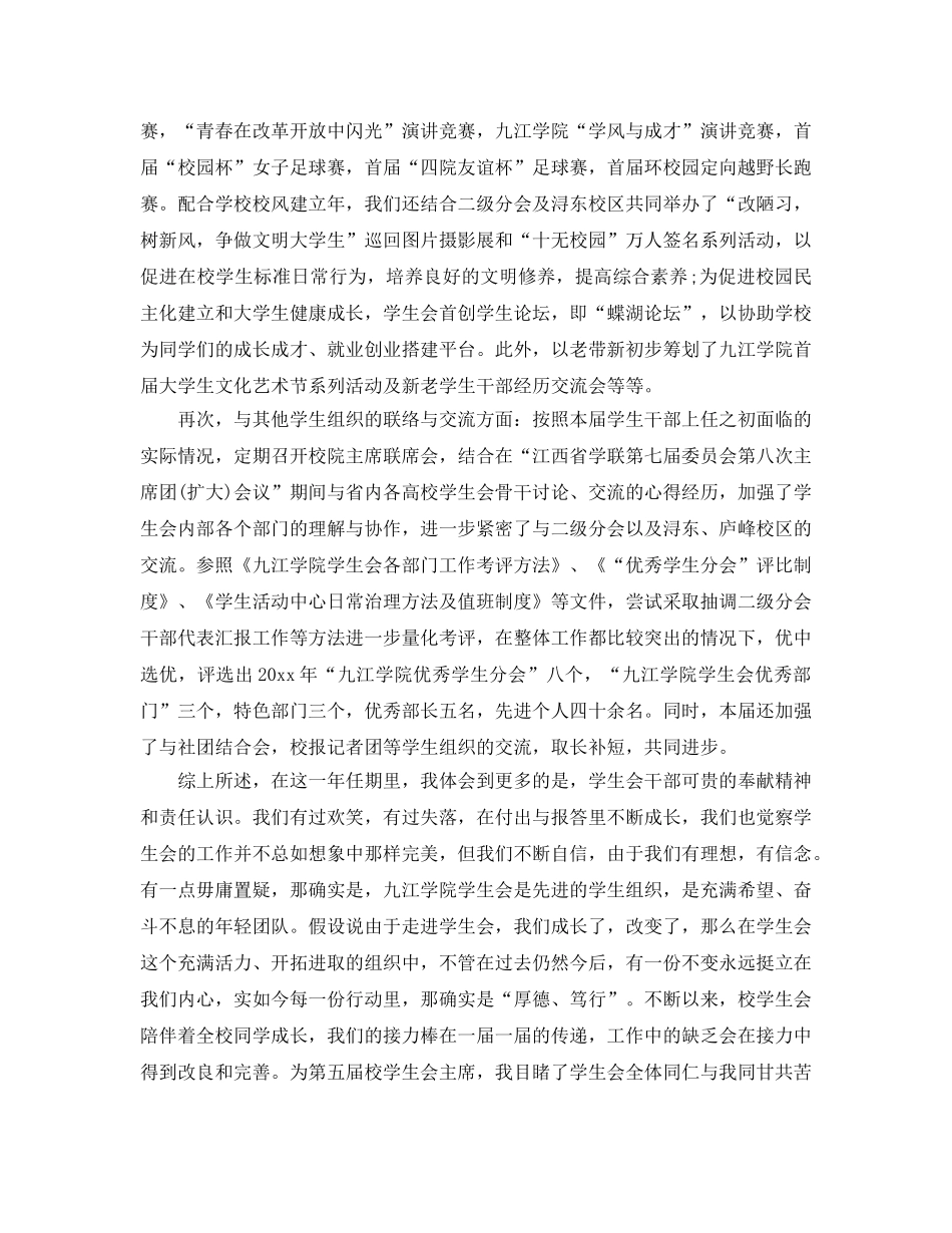 2024年工作参考总结-学生会换届工作参考总结范文 _第2页