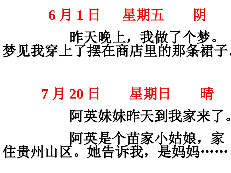 24日记两则PPT_第3页