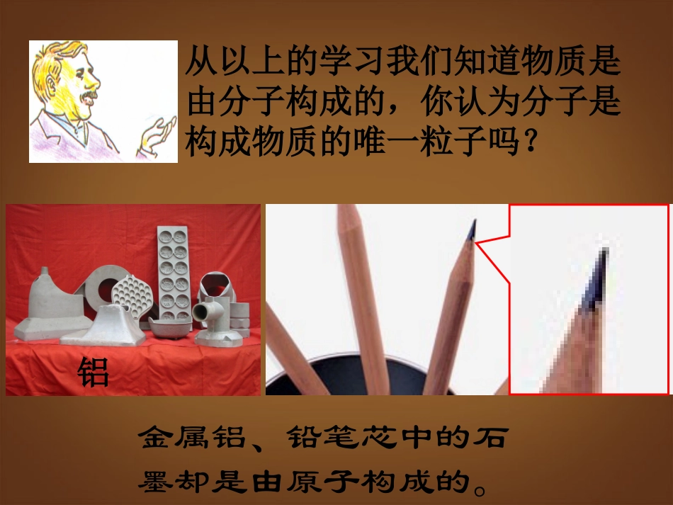 浙江省永嘉县大若岩镇中学八年级科学-1.2-物质与微观粒子模型课件_第3页