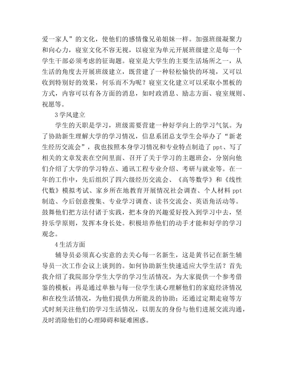 2024年新生养成教育辅导员年度工作参考总结（通用） _第2页