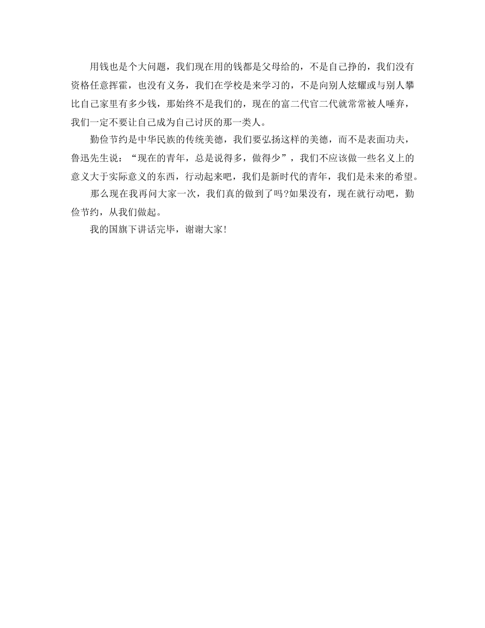 2024年勤俭节约演讲稿范文 _第2页