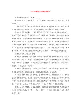 2024年勤俭节约演讲稿范文 