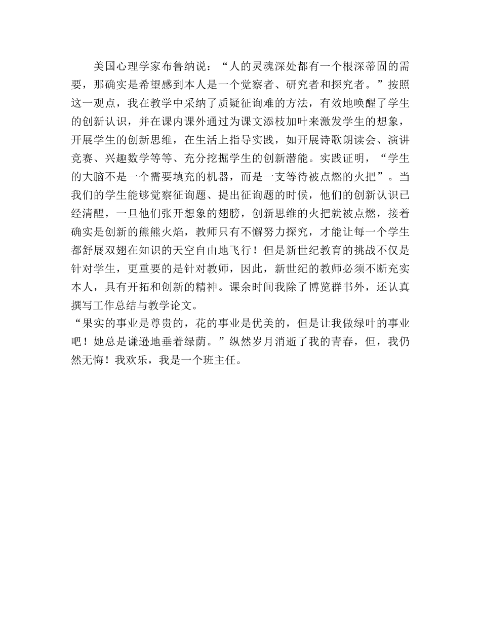 2024年下学期班主任工作参考总结(1) _第3页