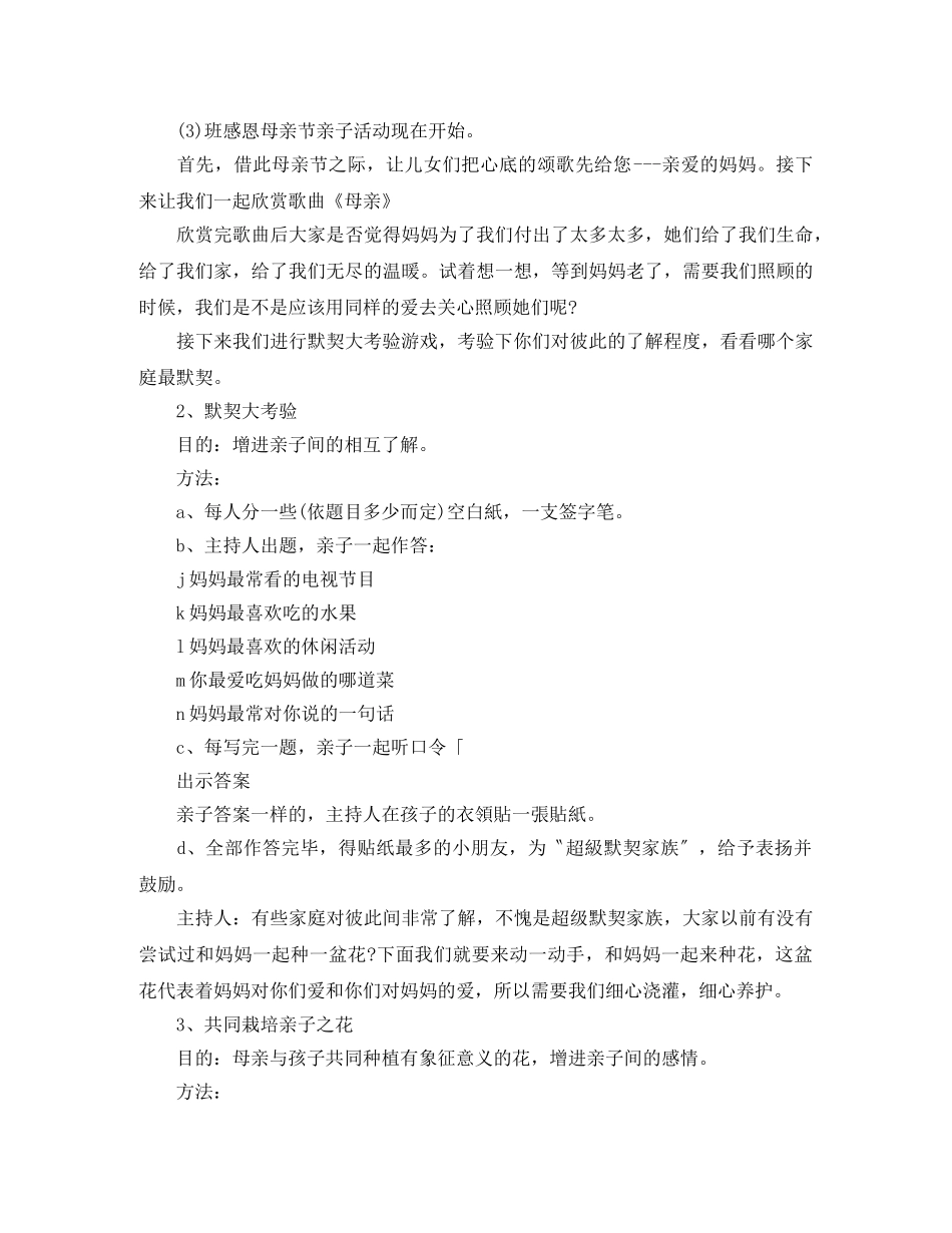 2024年幼儿园母亲节主持词 _第2页