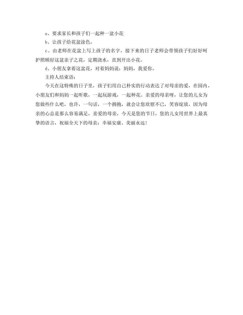 2024年幼儿园母亲节主持词 _第3页