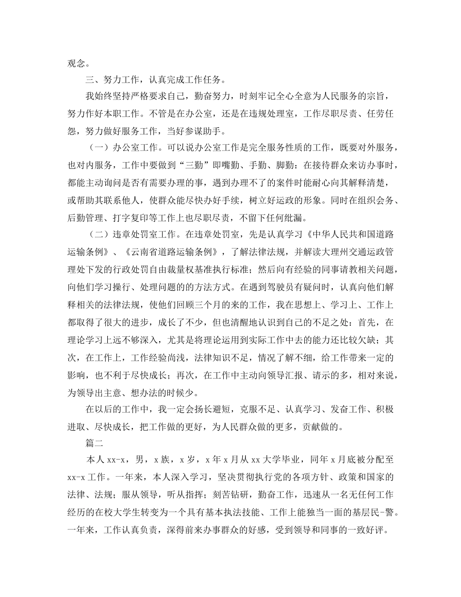 2024事业单位职员转正自我鉴定 _第2页