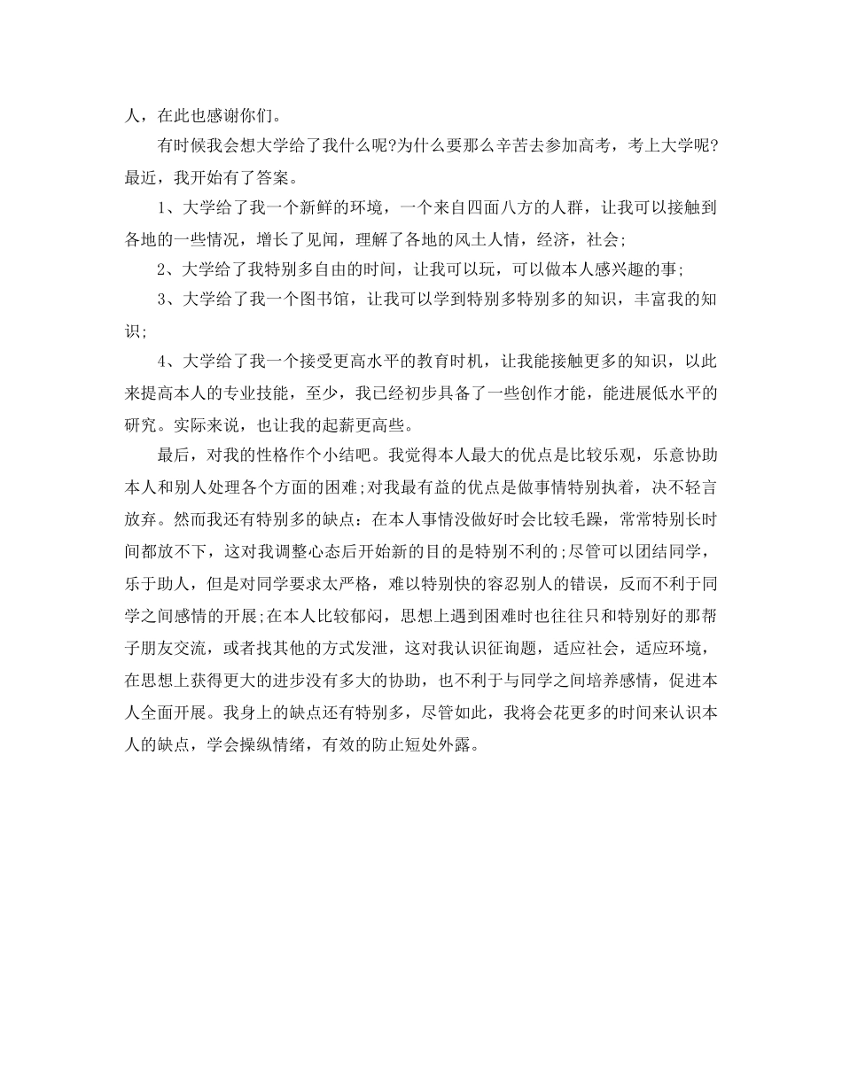 2024师范学院大学本科生的毕业参考总结范文 _第2页