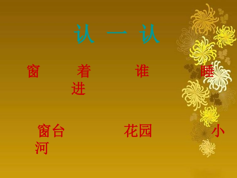 小学语文一年级课件-顽皮的阳光-西师大版_第3页