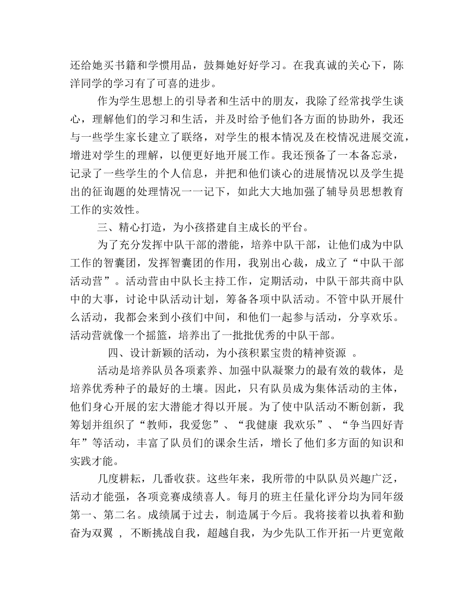 2024少先队辅导员工作参考总结 _第2页