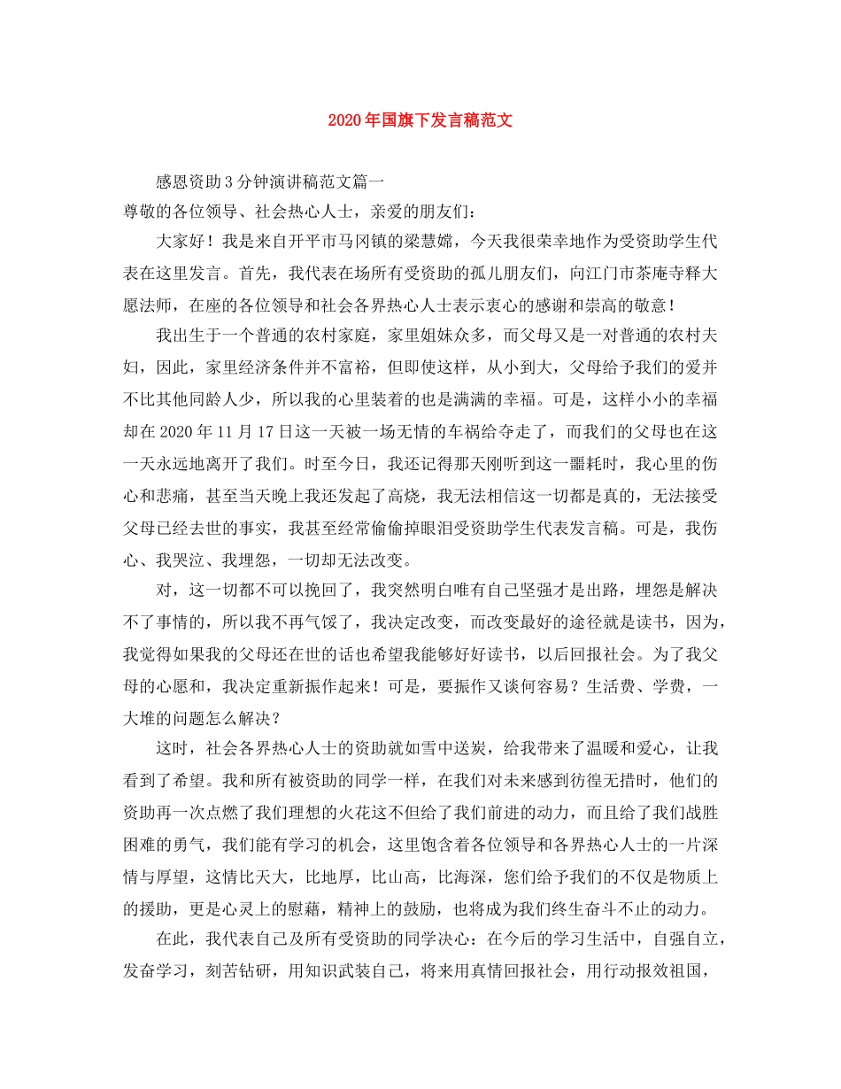 2024年国旗下发言稿范文 _第1页